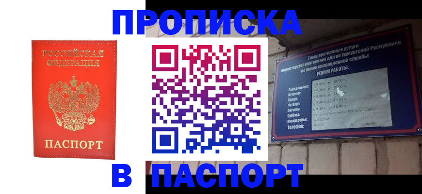 прописка в квартире в Пестово